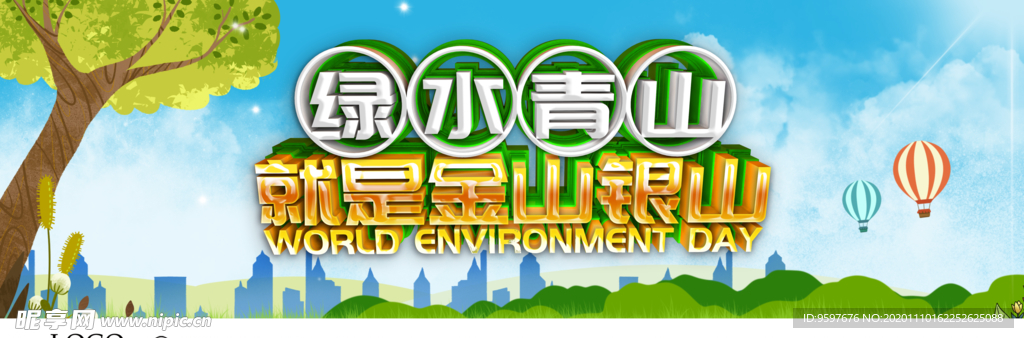 绿水青山环保展板设计