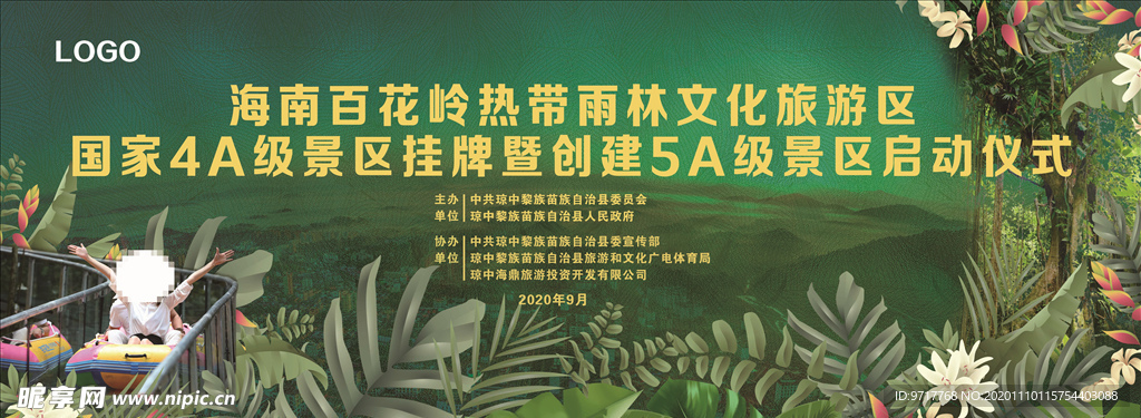 热带雨林旅游景区展板