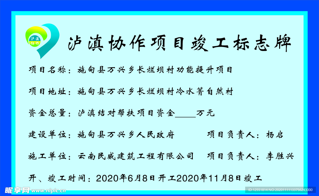 泸滇协作项目竣工标志牌