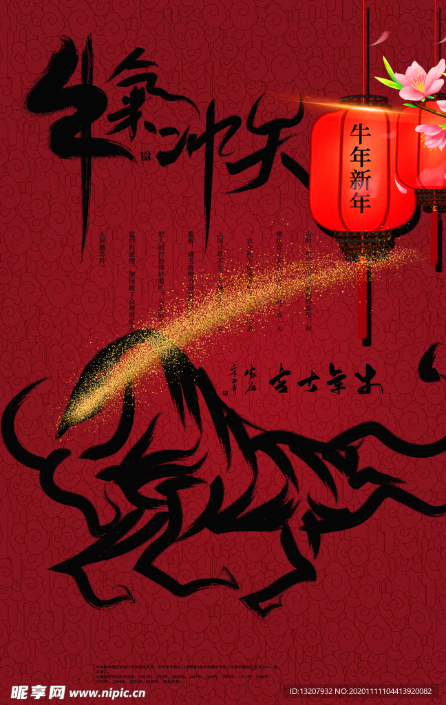 牛气冲天2021年报设计