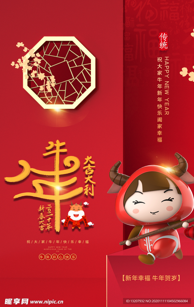 丑牛元旦2021海报设计