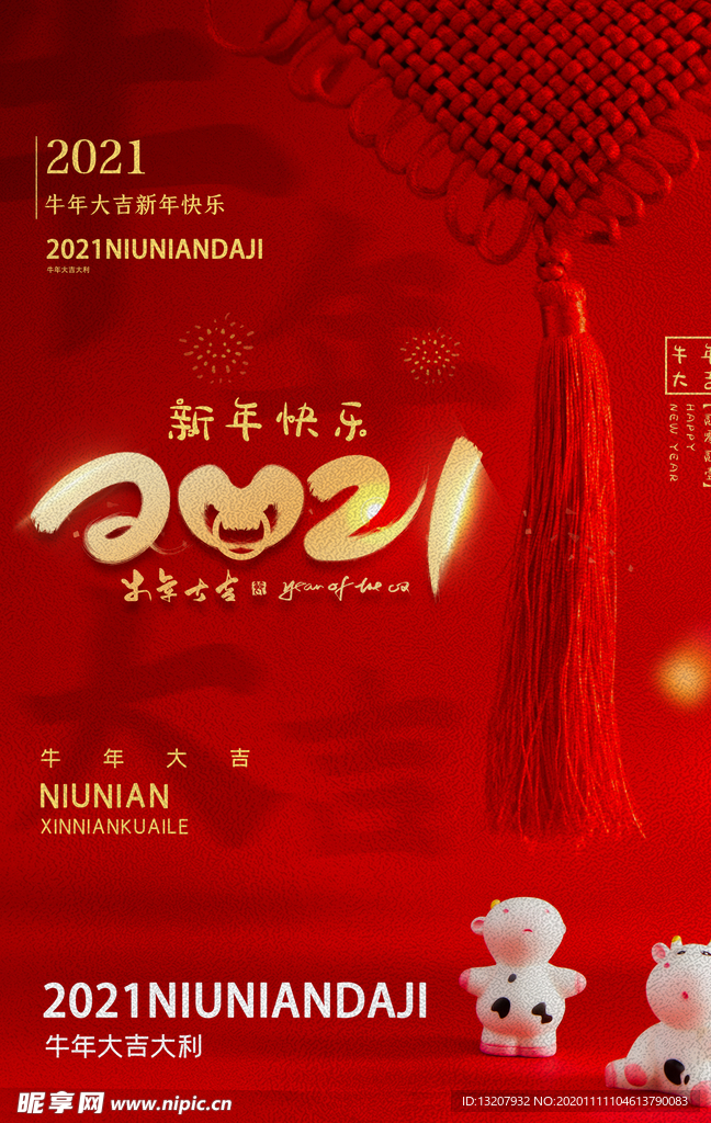 2021牛年海报设计
