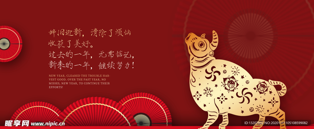 2021金牛新年海报设计