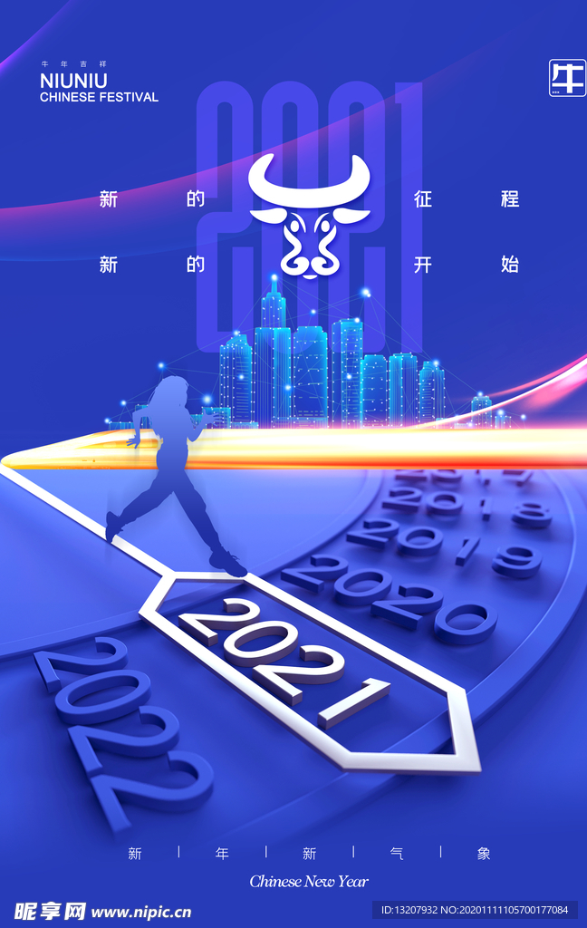 2021新年元旦海报设计