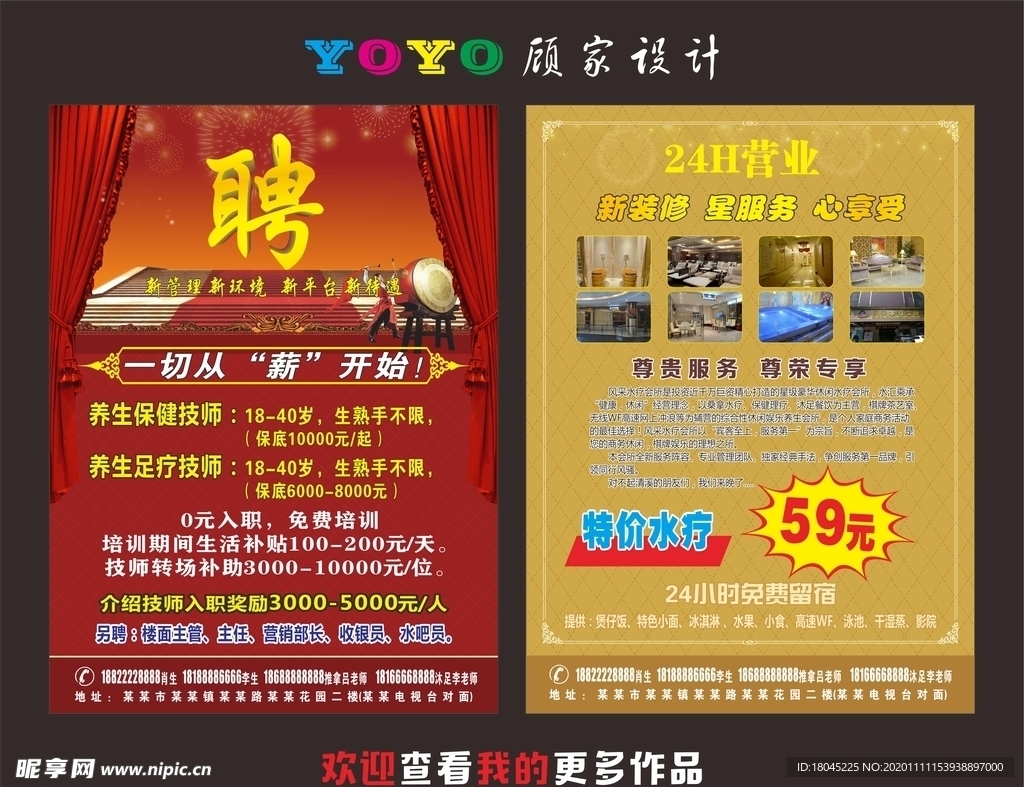 养生足疗宣传单