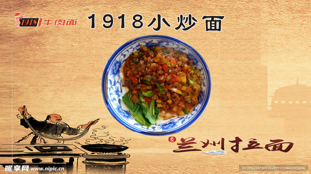 1918小炒面