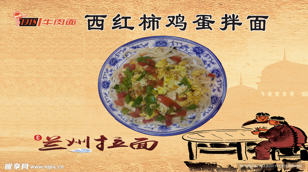 西红柿鸡蛋拌面