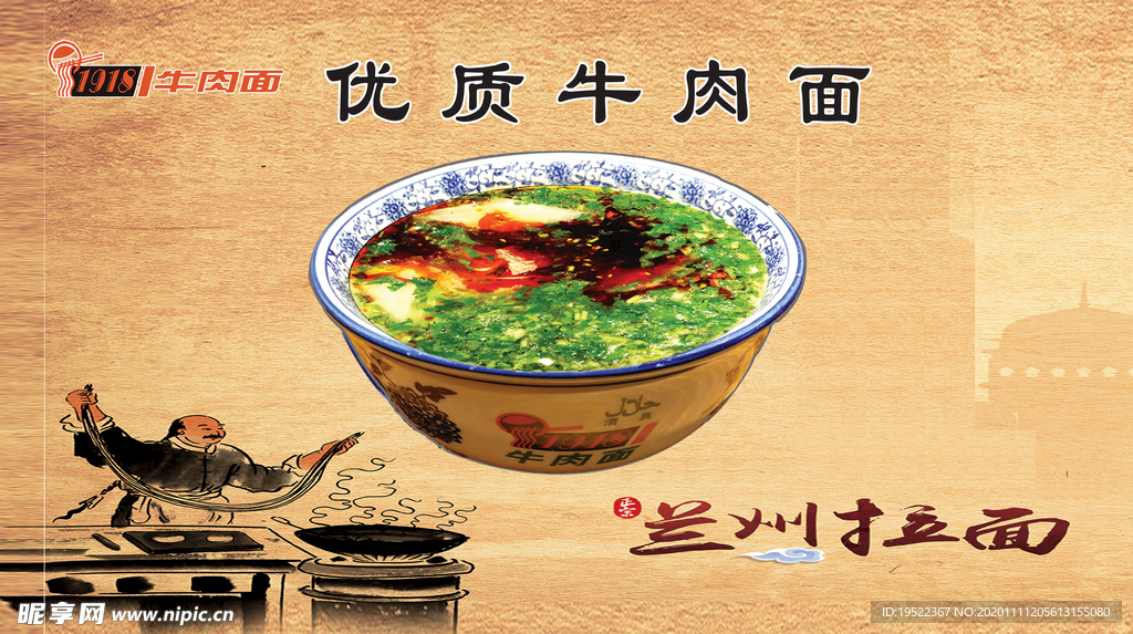 优质牛肉面