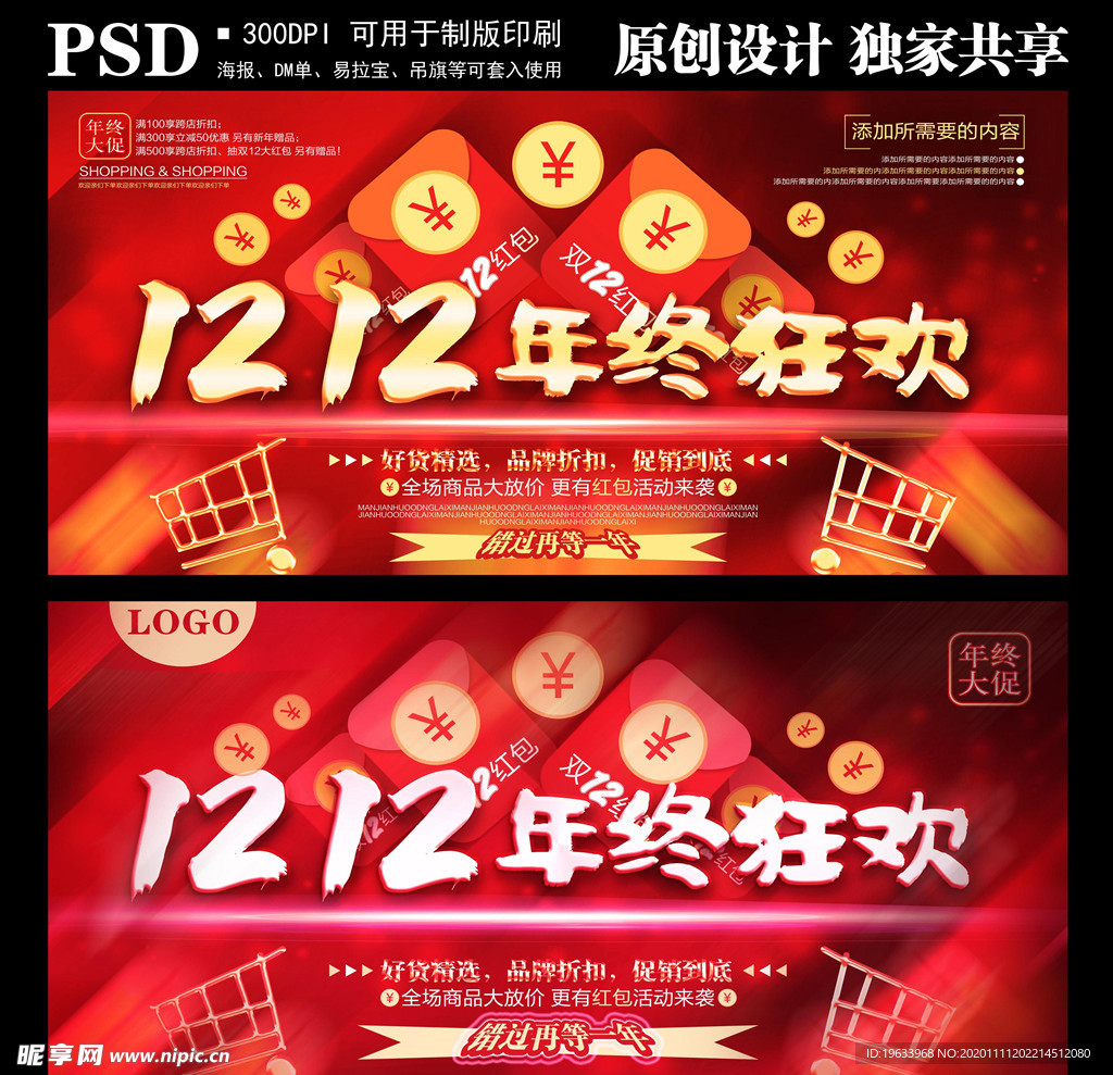 1212年终狂欢