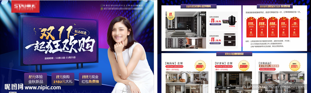 双11一起狂欢购