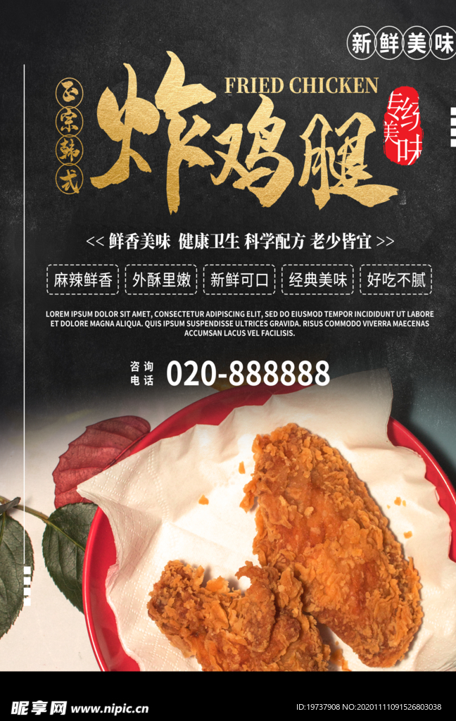 炸鸡排汉堡海报