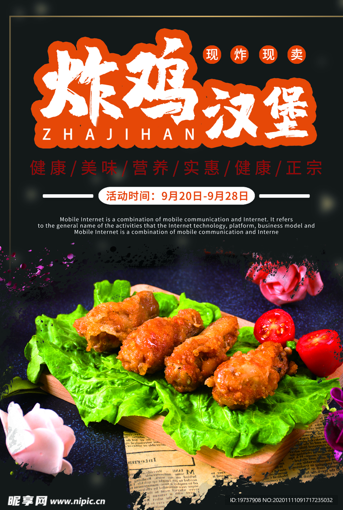 炸鸡排汉堡海报