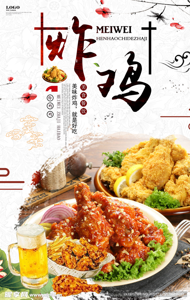 炸鸡排汉堡海报