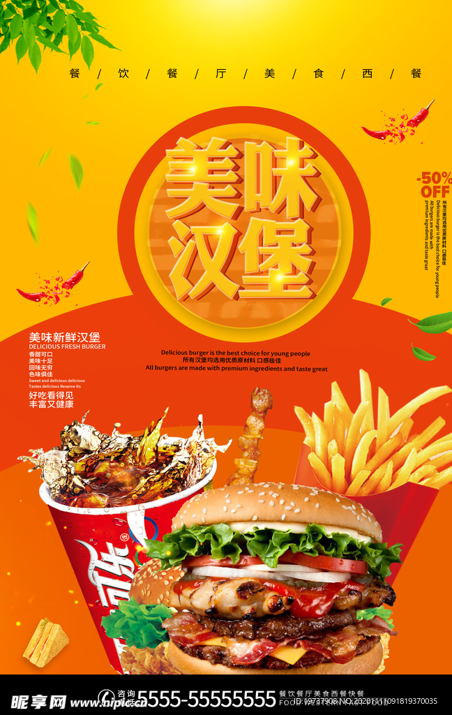 炸鸡排汉堡海报