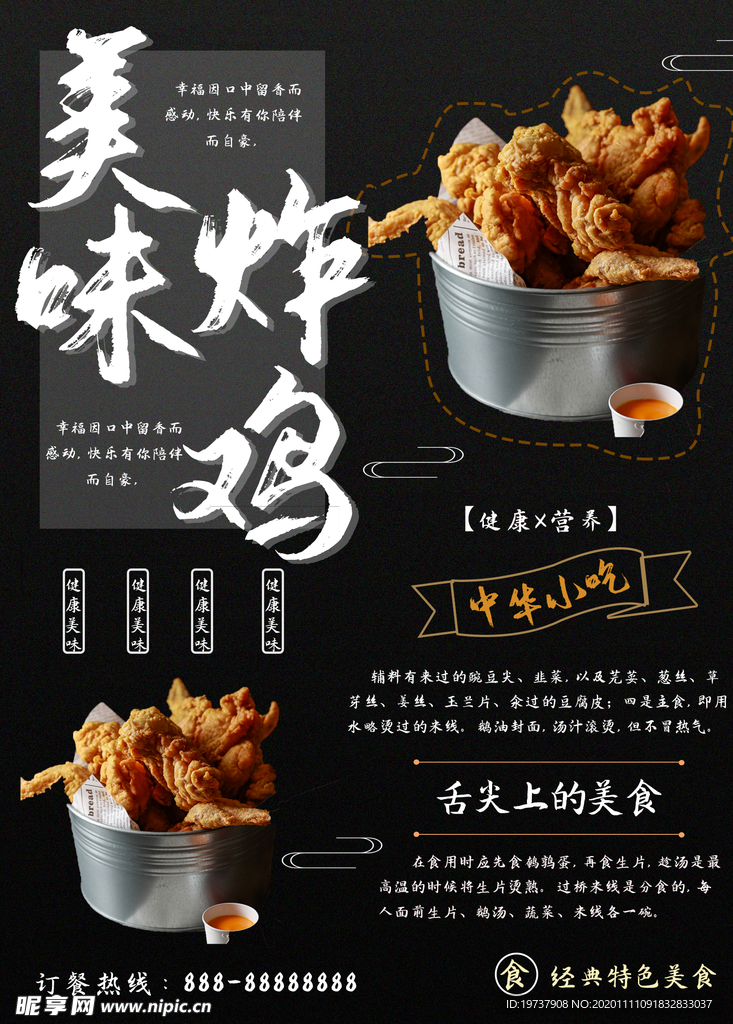 炸鸡排汉堡海报