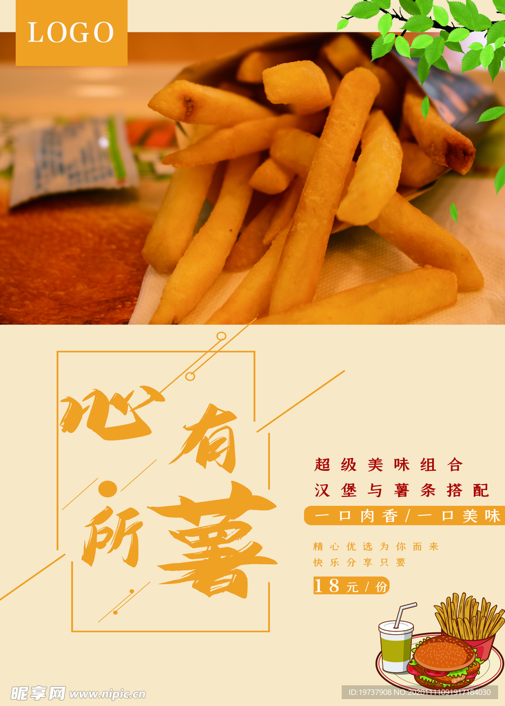 炸鸡排汉堡海报