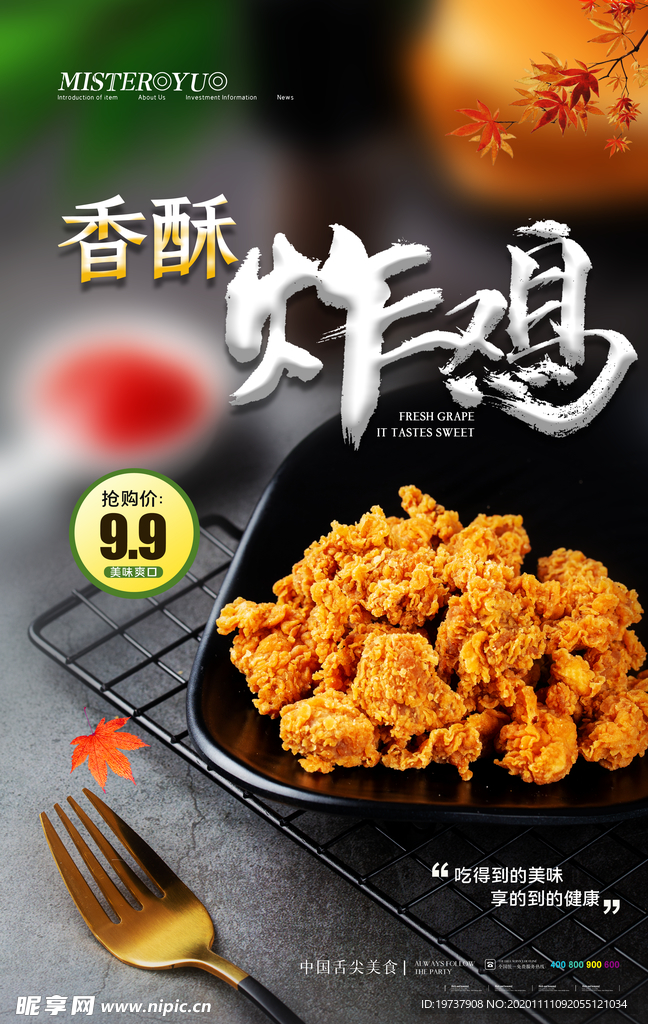 炸鸡排汉堡海报