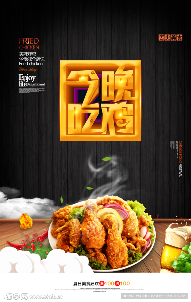 炸鸡排汉堡海报