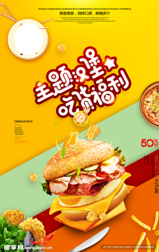 炸鸡排汉堡海报