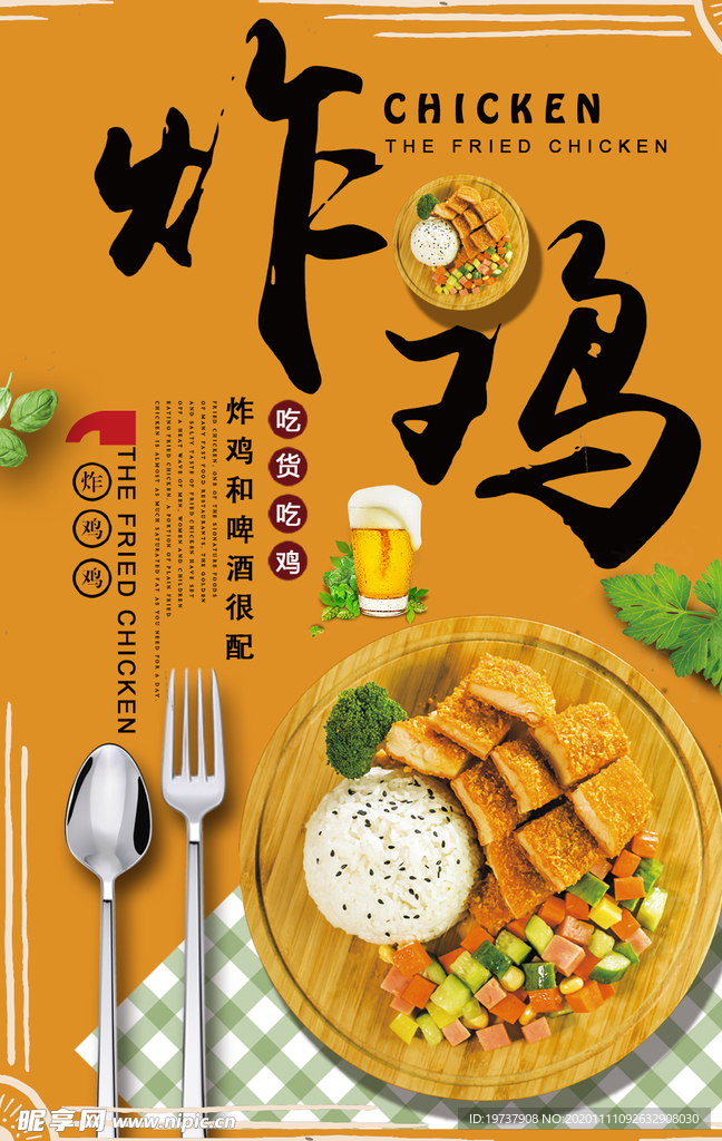 炸鸡排汉堡海报