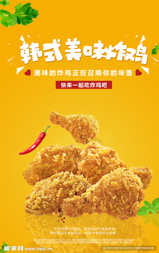 炸鸡排汉堡海报