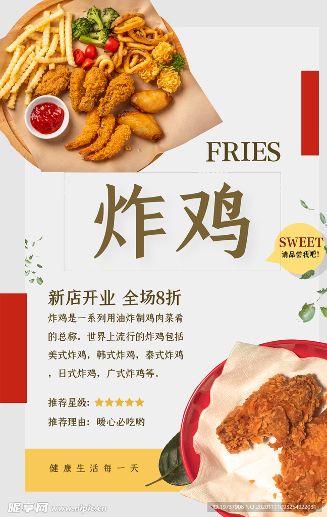 炸鸡排汉堡海报