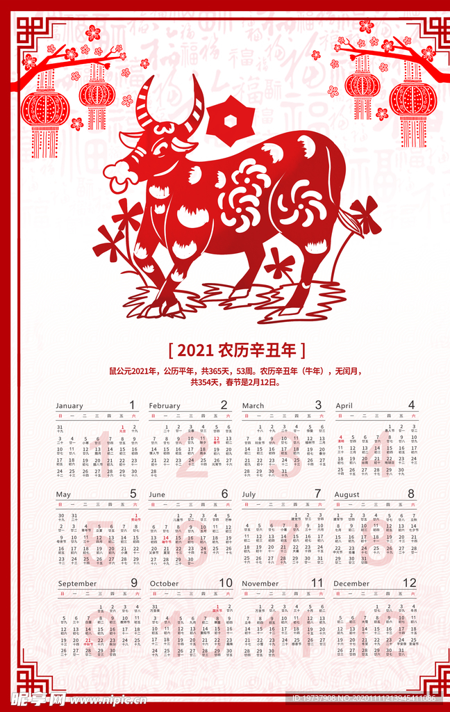 2021牛年挂历