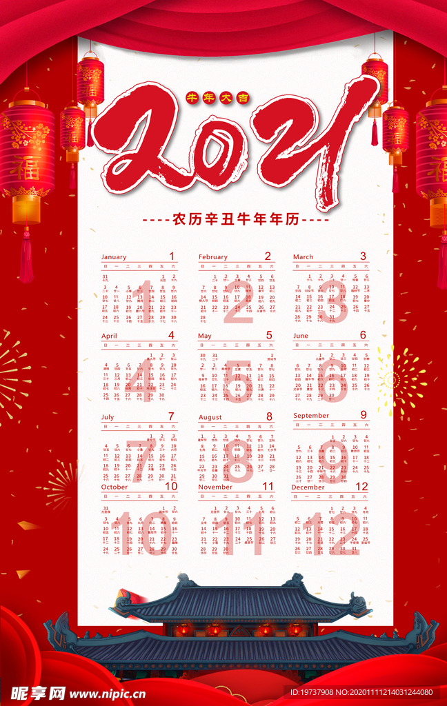 2021牛年挂历