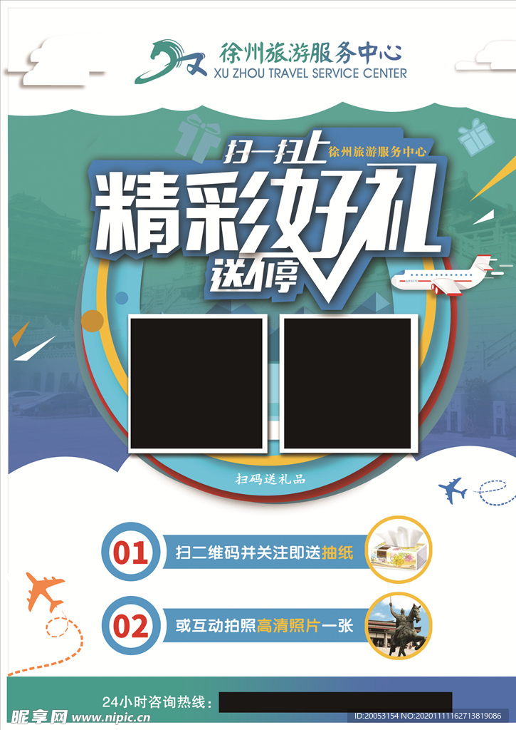 抽奖送礼品精彩好礼单页