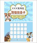 宠物店洗澡卡