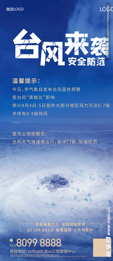 台风温馨提示微信