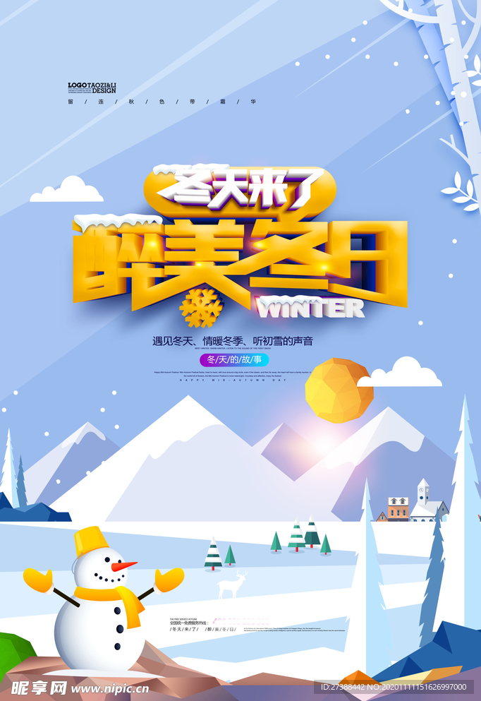 冬日海报设计
