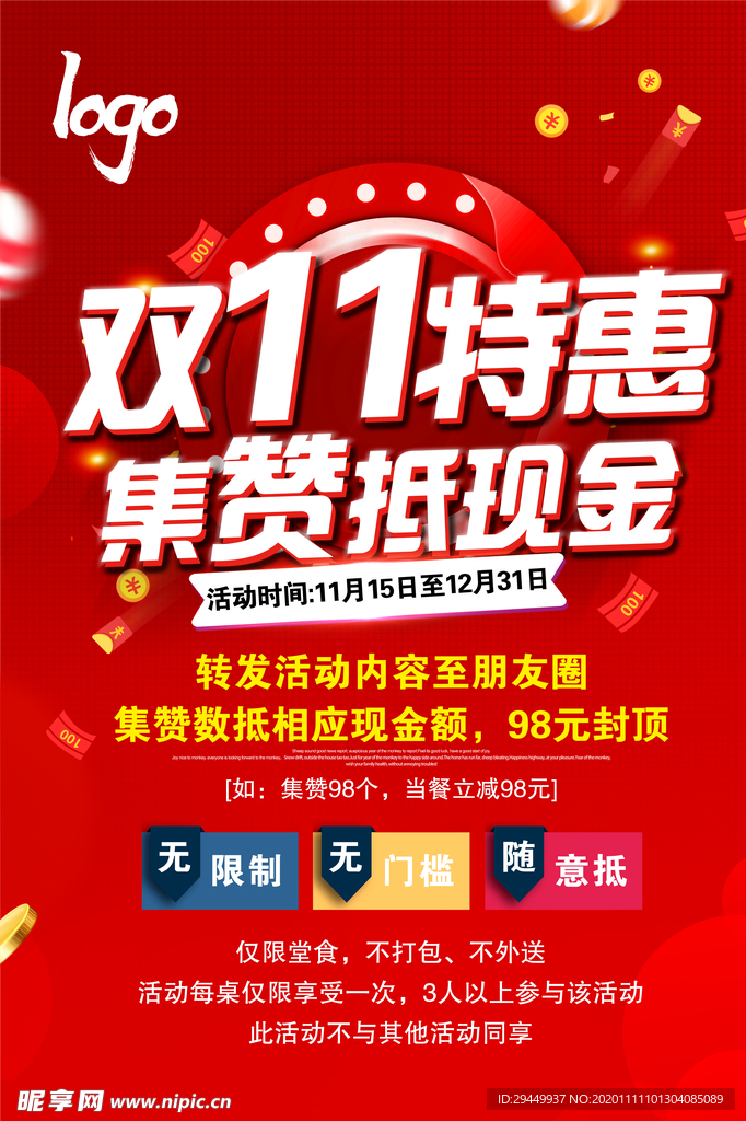 集赞 活动促销海报