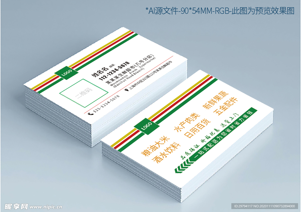生鲜超市名片 便利店简约名片