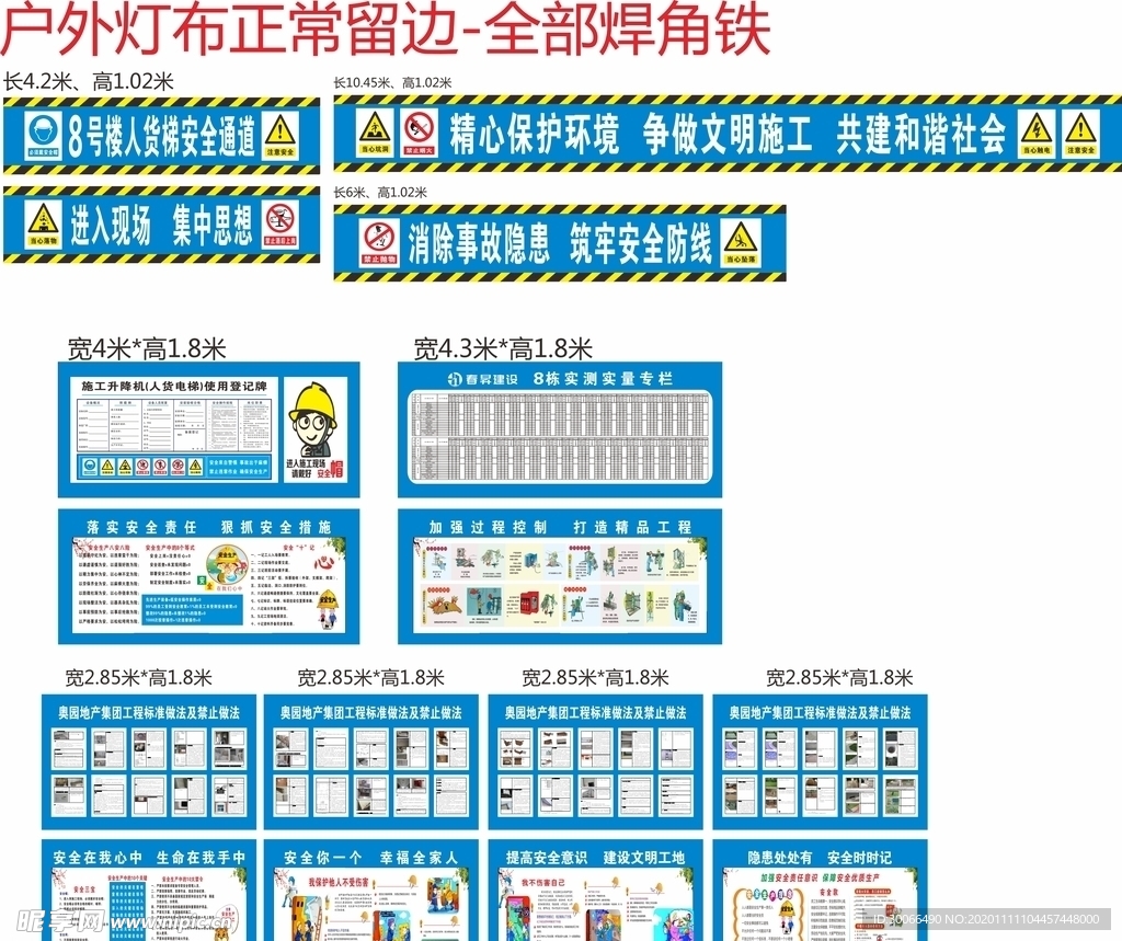 禁止做法、实测实量、施工升降机