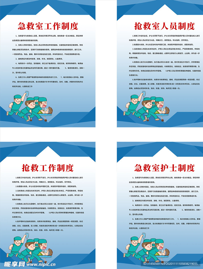 急救室管理制度