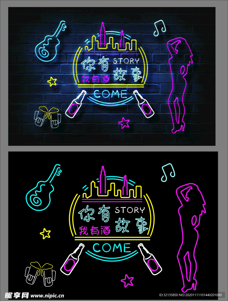 霓虹灯墙 酒吧霓虹灯