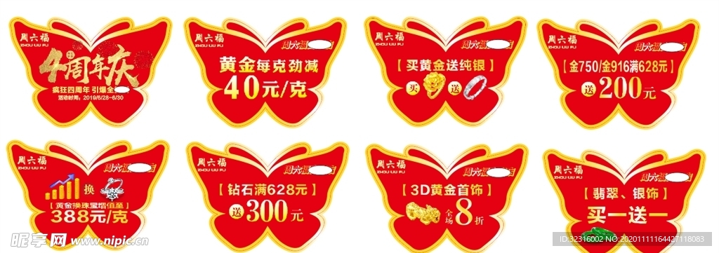 珠宝手举牌蝴蝶异型