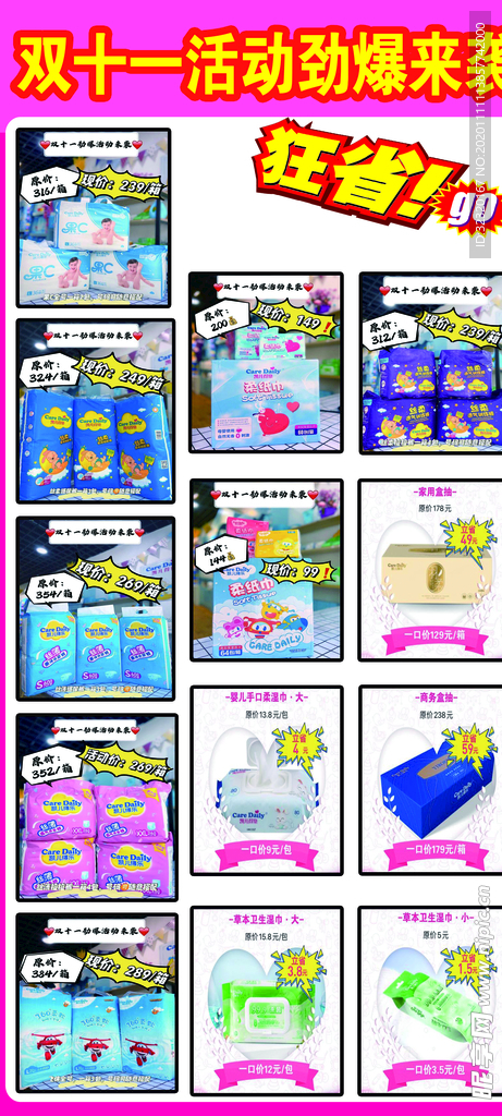 双十一超市海报