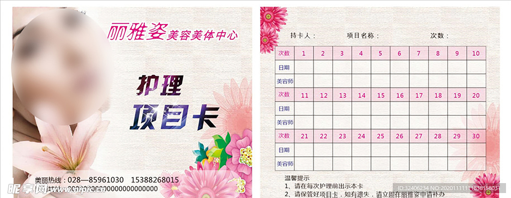 美容护理卡