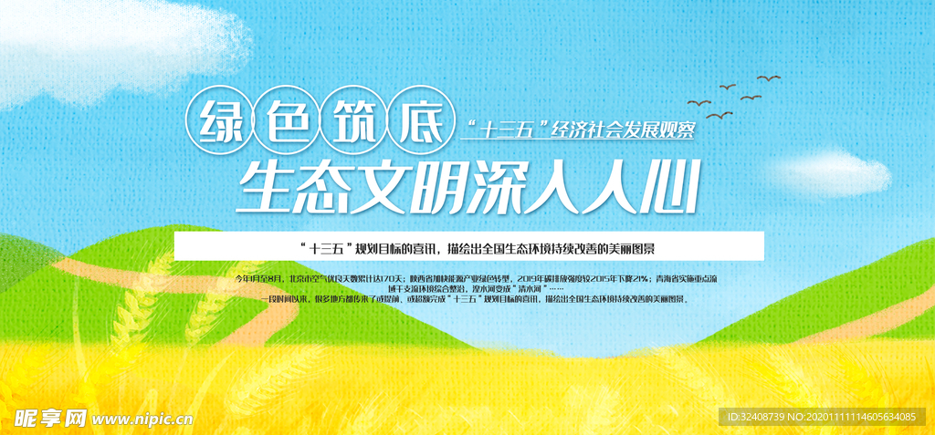 时尚经济社会发展观察展板