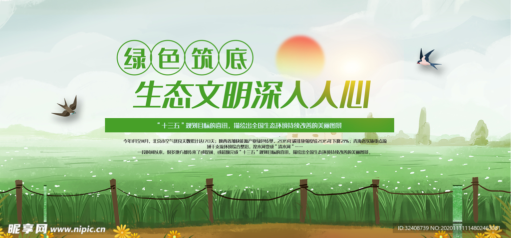 时尚绿色筑底生态文明展板