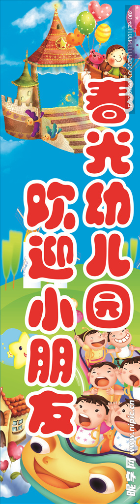 幼儿园欢迎小朋友