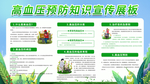 高血压宣传栏