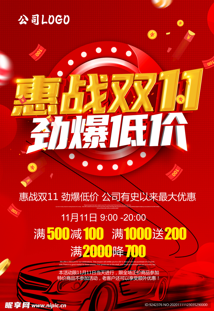 惠战双11劲爆低价