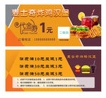 麦士奇汉堡代金券