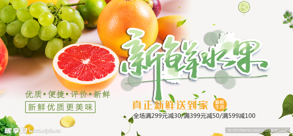 新鲜水果海报