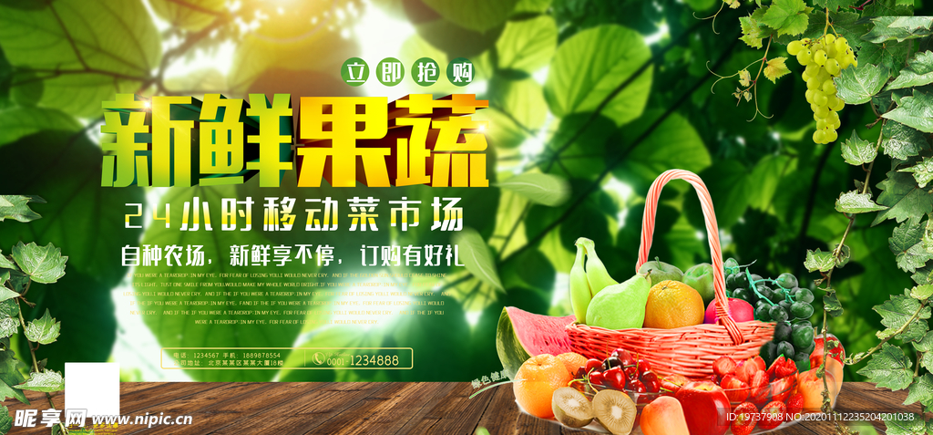 新鲜水果海报