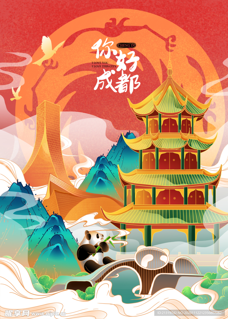熊猫成都插画