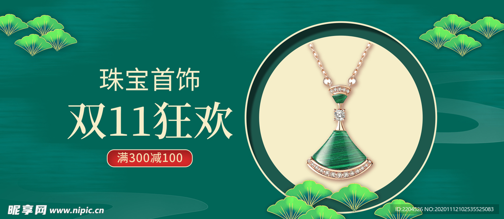 翡翠淘宝海报